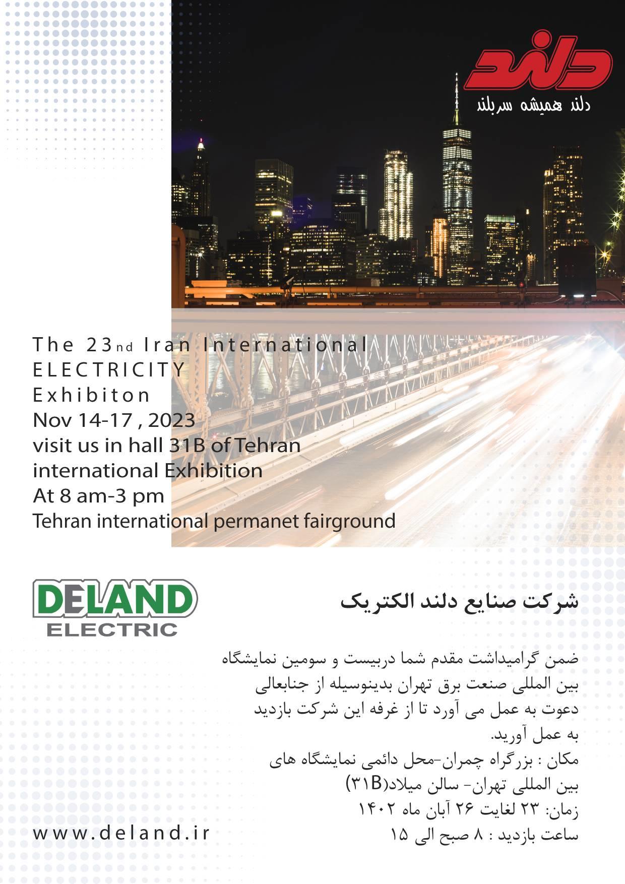 بیست و سومین نمایشگاه بین المللی صنعت برق تهران ۱۴۰۲ (IEE)