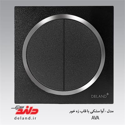 کلید دوپل /آوا مشکی زه نقره ای(مکانیزم+قاب+زه)