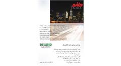 بیست و سومین نمایشگاه بین المللی صنعت برق تهران ۱۴۰۲ (IEE)