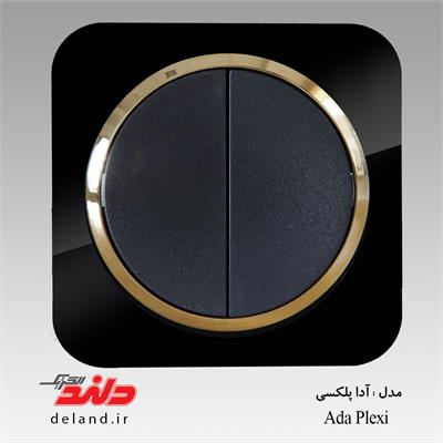 کلید دو پل / آدا پلکسی مشکی زه طلایی(مکانیزم+قاب+زه)