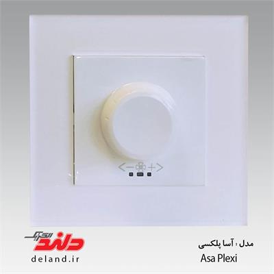 دیمرفن/ آسا پلکسی سفید (مکانیزم +قاب )