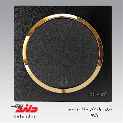 کلید شاسی راه پله/ آوا مشکی زه طلایی(مکانیزم+قاب+زه)