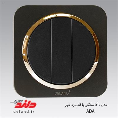 کلید سه پل/آدا مشکی زه طلایی(مکانیزم+قاب+زه)