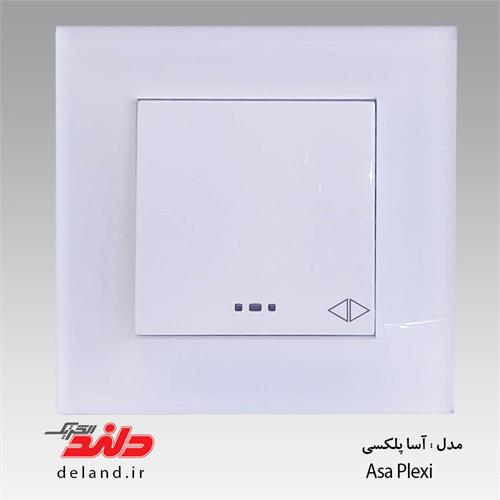 کلید پریز مدل آسا پلکسی دلندالکتریک