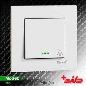 شاسی زنگ /آسا دلند پلاس(مکانیزم+قاب)