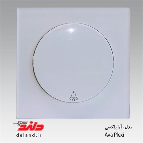کلید پریز مدل آوا پلکسی دلندالکتریک