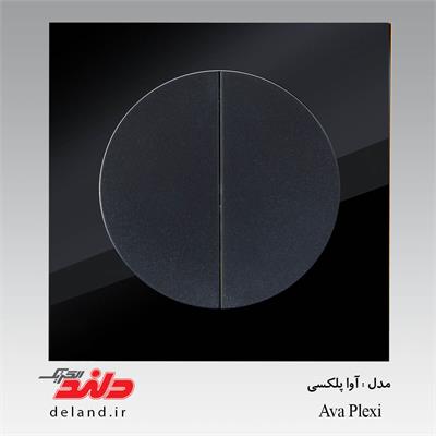 کلید دوپل /آوا پلکسی مشکی دلندپلاس(مکانیزم+قاب)
