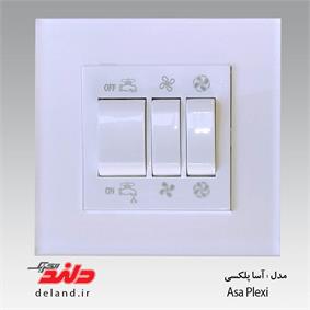 کلید کولر /آسا پلکسی سفید (مکانیزم +قاب )