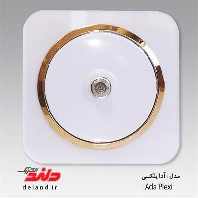 فیش آنتن sat/آدا پلکسی سفید زه طلایی(مکانیزم+قاب+زه)