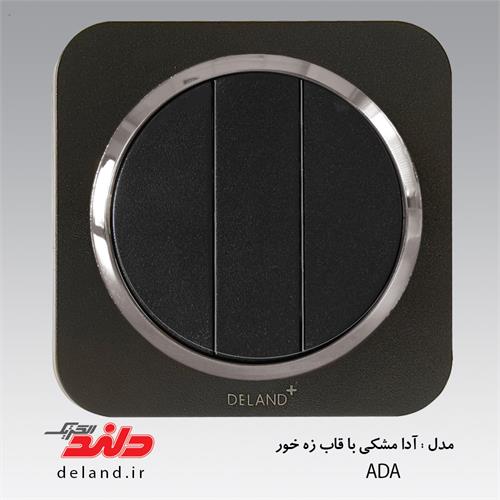 کلید سه پل آدا مشکی زه نقره ای دلندپلاس