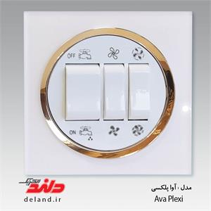 کلید کولر/ آوا پلکسی سفید زه طلایی(مکانیزم+قاب+زه)