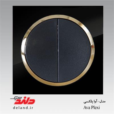 کلید دوپل/آوا پلکسی مشکی زه طلایی(مکانیزم+قاب+زه)