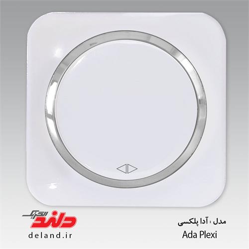 کلید پریز مدل آدا پلکسی سفید زه نقره ای