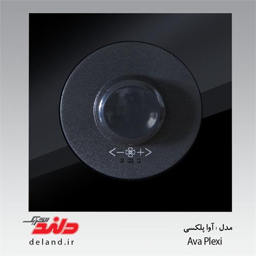 دیمر فن آوا پلکسی مشکی