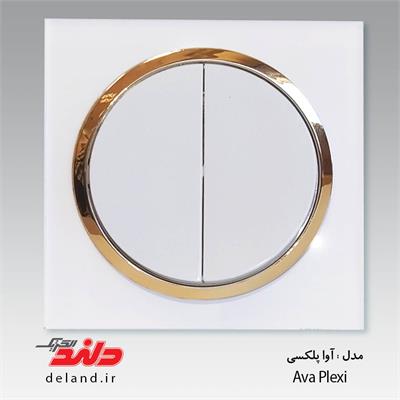 کلید دوپل/آوا پلکسی سفید زه طلایی(مکانیزم+قاب+زه)