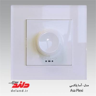 دیمر لامپ/آسا پلکسی سفید (مکانیزم +قاب )