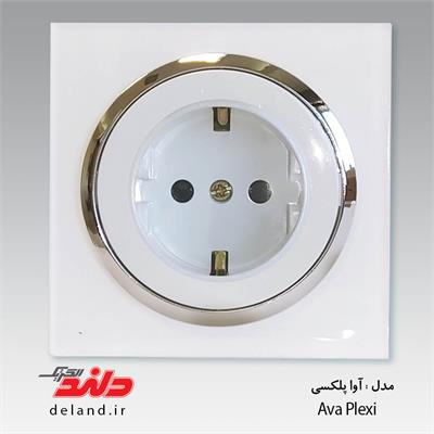 پریز برق ارت/آوا پلکسی سفیدزه نقره ای(مکانیزم+قاب+زه نقره ای)