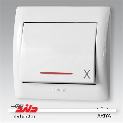 آریا سفید کلید تبدیل