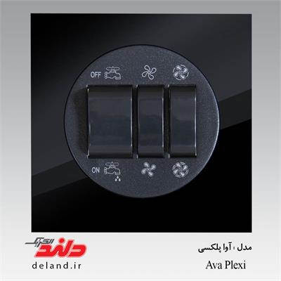 کلید کولر /آوا پلکسی مشکی دلندپلاس(مکانیزم+قاب)