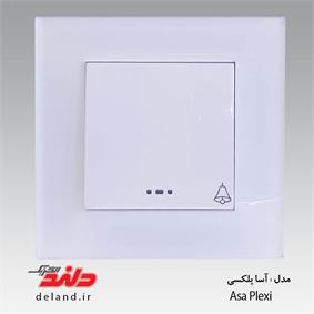 شاسی زنگ/آسا پلکسی سفید (مکانیزم +قاب )