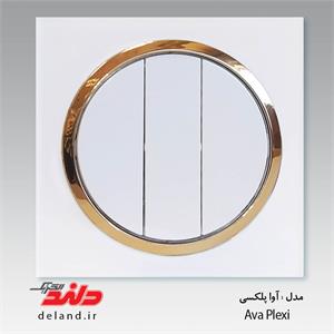 کلید سه پل/ آواپلکسی سفید زه طلایی(مکانیزم+قاب+زه)