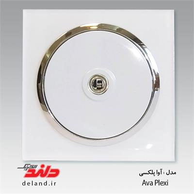 فیش آنتن/آوا پلکسی سفید زه نقره ای(مکانیزم+قاب+زه نقره ای)