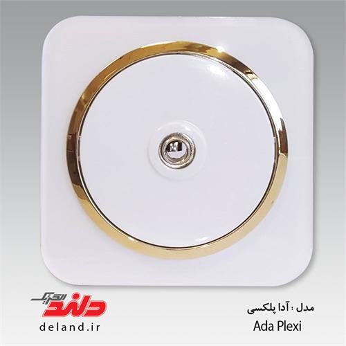 کلید پریز آدا پلکسی سفید زه طلایی