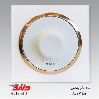 دیمر لامپ/آوا پلکسی سفید زه طلایی(مکانیزم+قاب+زه)