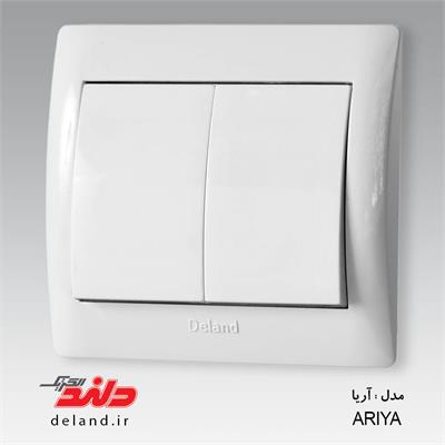 آریا سفید کلید دو پل