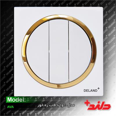 کلید سه پل  آوا سفید زه طلایی(مکانیزم+قاب+زه)