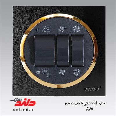 کلید کولر/ آوا مشکی زه طلایی(مکانیزم+قاب+زه)