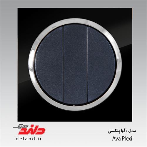 کلید پریز آواپلکسی با زه نقره ای