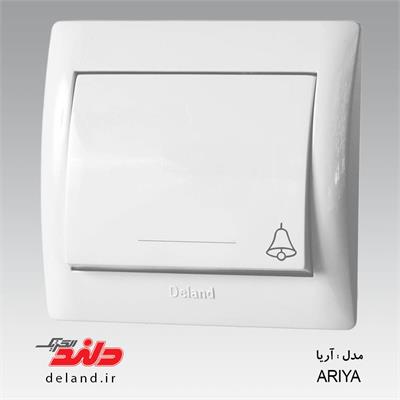 آریا سفید شاسی زنگ