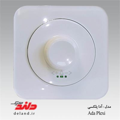 آدا پلکسی سفید دلند پلاس،دیمرلامپ(مکانیزم +قاب)