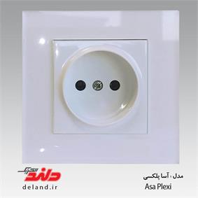 پریز برق /آسا پلکسی سفید (مکانیزم +قاب )