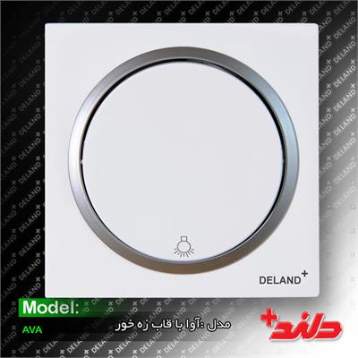 کلید شاسی راه پله/آوا سفید زه نقره ای