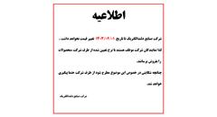 اطلاعیه مهم شرکت دلندالکتریک