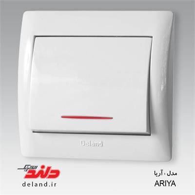 آریا سفید کلید یک پل