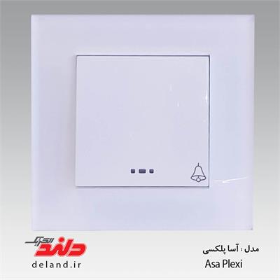 شاسی زنگ/آسا پلکسی سفید (مکانیزم +قاب )