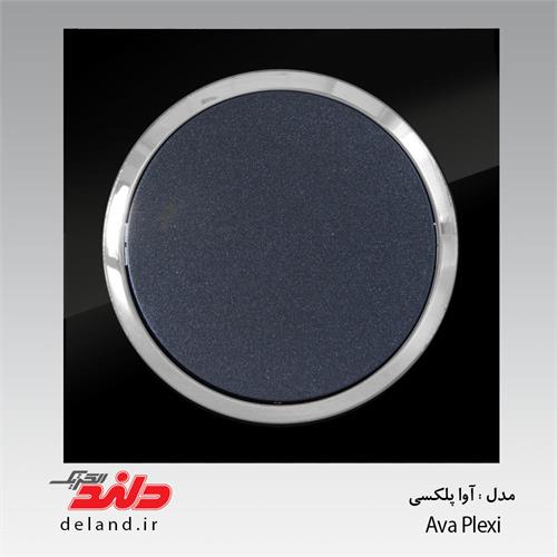 کلید پریز آواپلکسی با زه نقره ای