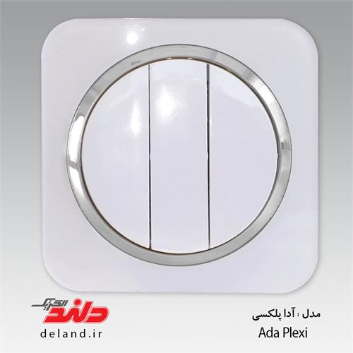 کلید پریز مدل آدا پلکسی سفید زه نقره ای