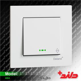 کلید تبدیل/آسا دلند پلاس(مکانیزم+قاب)