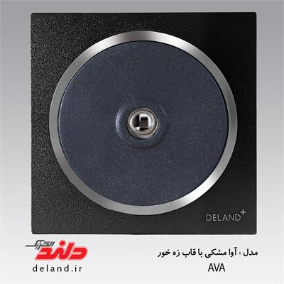 فیش آنتن /آوا مشکی زه نقره ای(مکانیزم+قاب+زه)