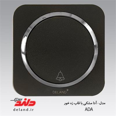 کلید شاسی زنگ/آدا مشکی زه نقره ای(مکانیزم+قاب+زه)