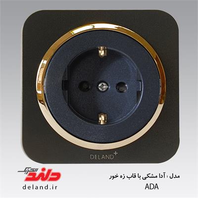 پریز برق ارت پایه سرامیکی/آدا مشکی زه طلایی(مکانیزم+قاب+زه)