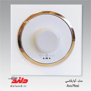 دیمر فن/ آوا پلکسی سفید زه طلایی(مکانیزم+قاب+زه)
