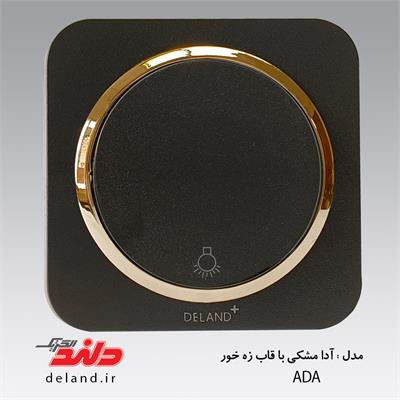 کلید شاسی راه پله/آدا مشکی زه طلایی(مکانیزم+قاب+زه)