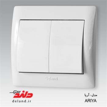 آریا سفید کلید دو پل