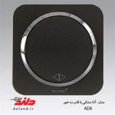 کلید کراکس/آدا مشکی زه نقره ای(مکانیزم+قاب+زه)