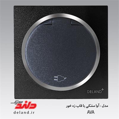 پریز ارت درب دار آوا مشکی زه نقره ای(مکانیزم+قاب+زه)